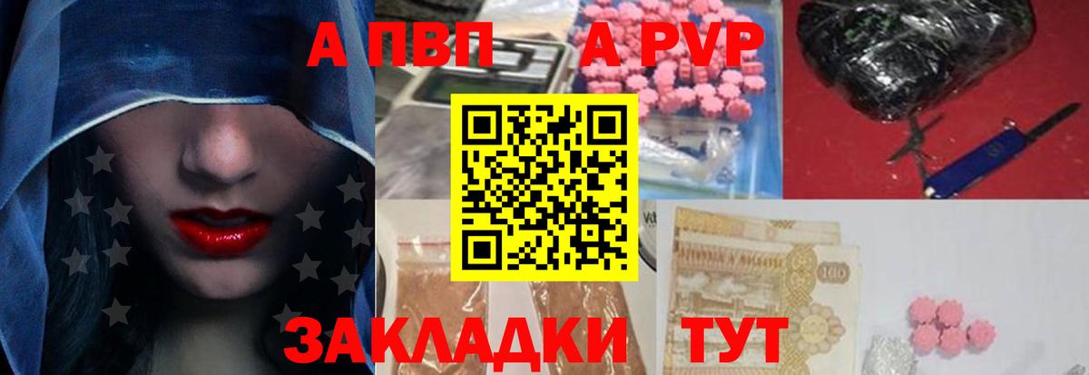 где купить наркоту  Альфа ПВП кристаллы  A-PVP СК КРИС  Альфа ПВП  Alpha-PVP мука  Вход с VPN  Курчатов 