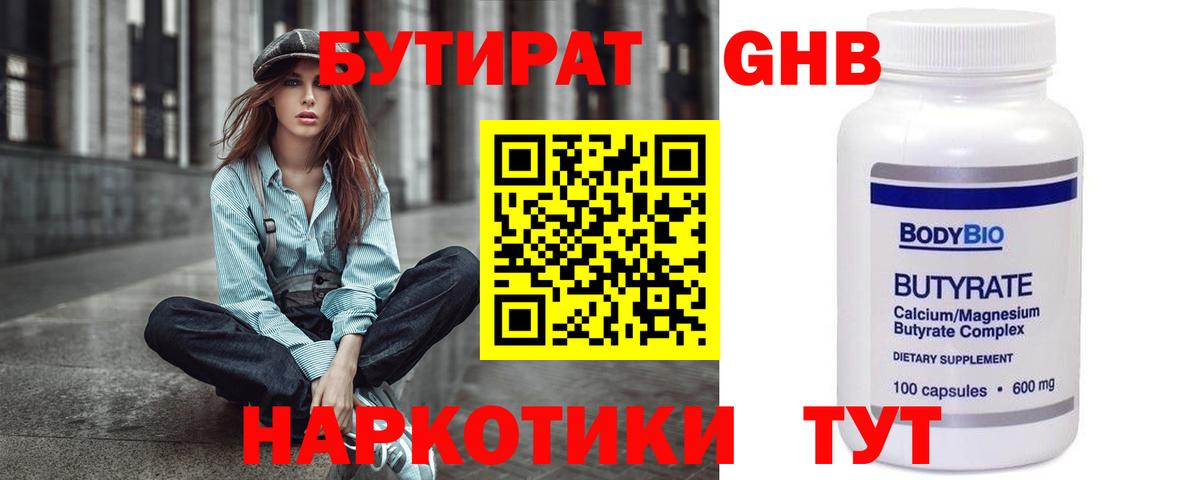 Бутират бутик Курчатов