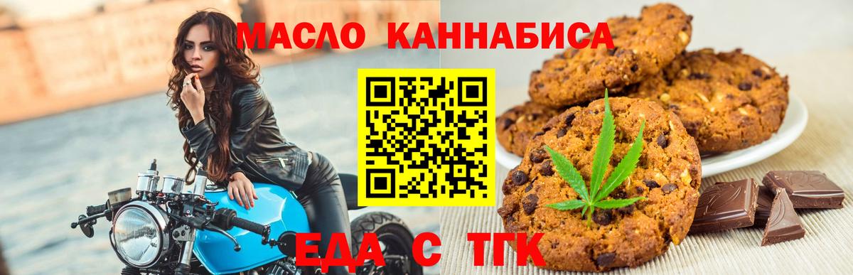 Печенье с ТГК конопля  Вход с VPN  Курчатов 