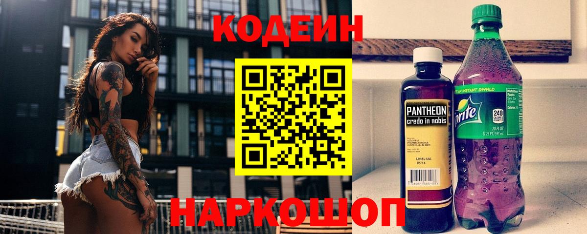 Кодеиновый сироп Lean напиток Lean (лин) Курчатов