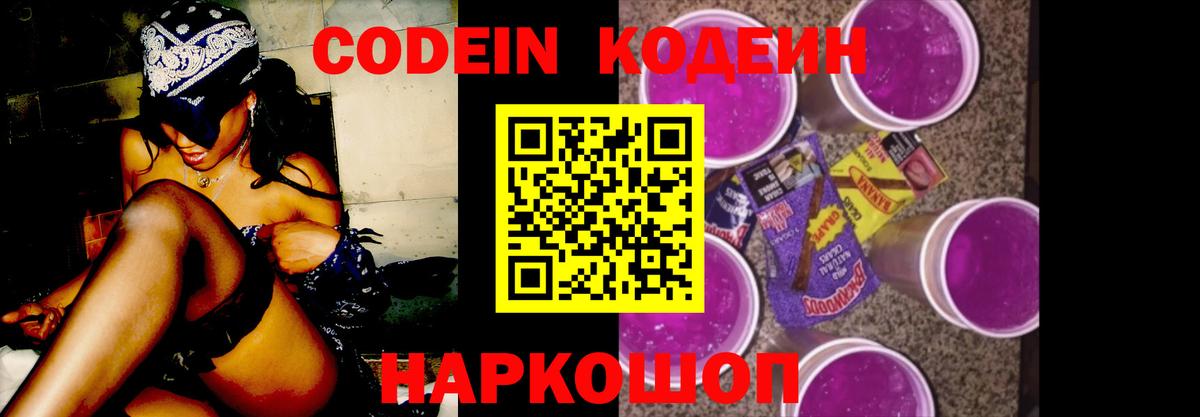Кодеин напиток Lean (лин)  где купить   Курчатов  Кодеиновый сироп Lean напиток Lean (лин)  Вход с VPN 
