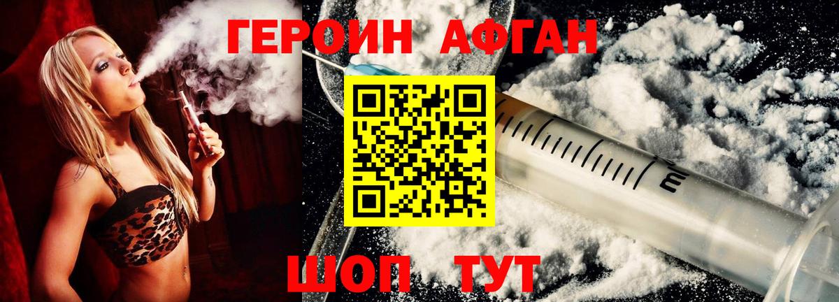 Героин  ГЕРОИН герыч  Вход с VPN  Курчатов 
