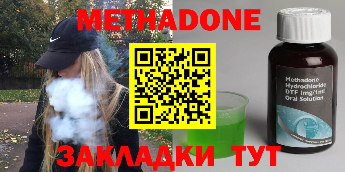 Метадон methadone  Вход с VPN  Курчатов  Метадон кристалл 