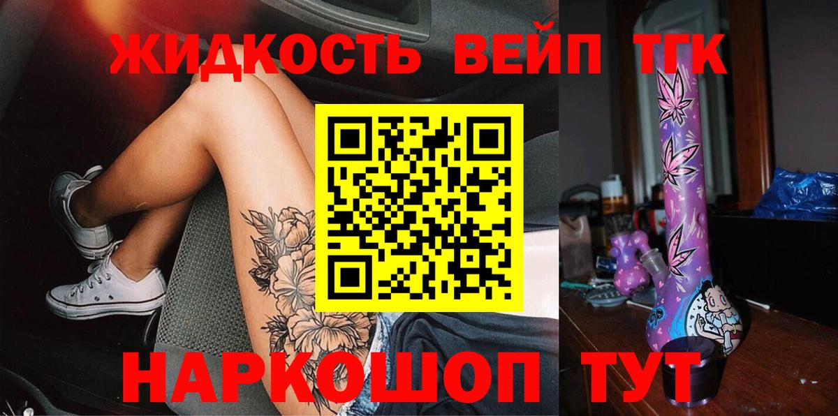 ТГК гашишное масло  Дистиллят ТГК вейп  Курчатов  Вход с VPN 